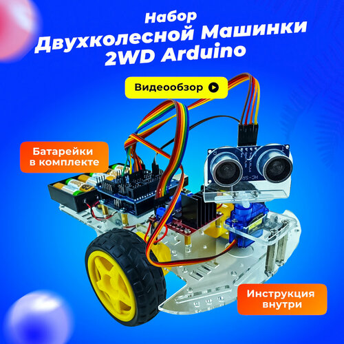 Набор двухколесной машинки 2WD Arduino (Ардуино) uno r3 Lafvin