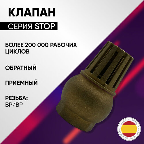 Клапан обратный, приемный, с латунным затвором, ARCO STOP, арт. 190805, ВР/ВР, 1