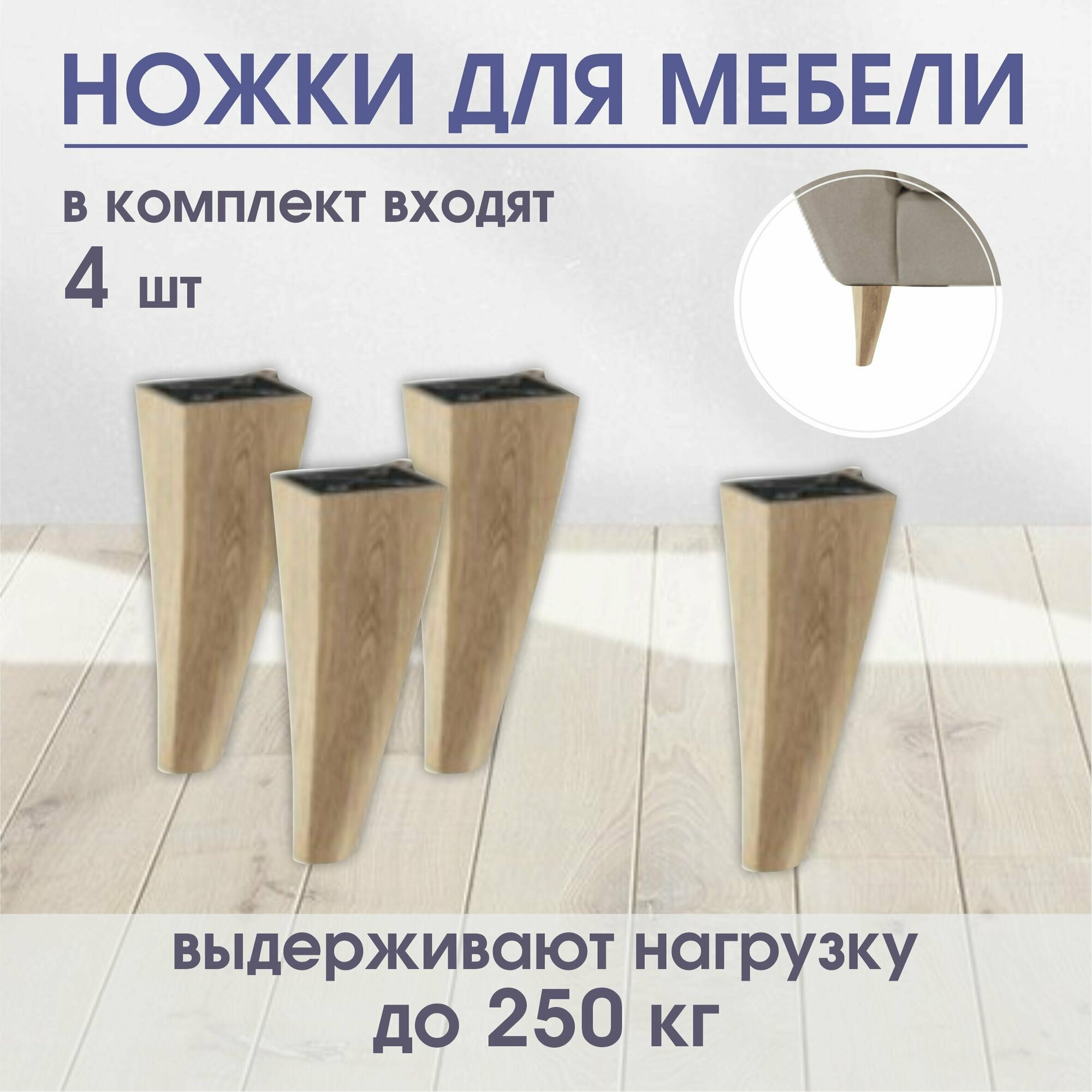 Ножки для кровати; H - 130мм; (4ШТ) / POROLONO - фотография № 1