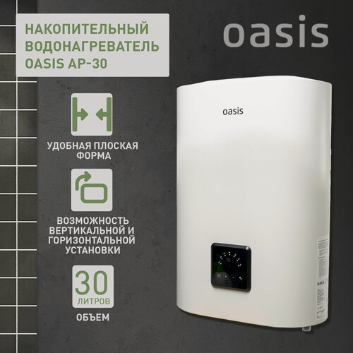 Изображение товара Водонагреватель накопительный электрический Oasis AP-30, бойлер для воды, 2000 Вт, 30 литров