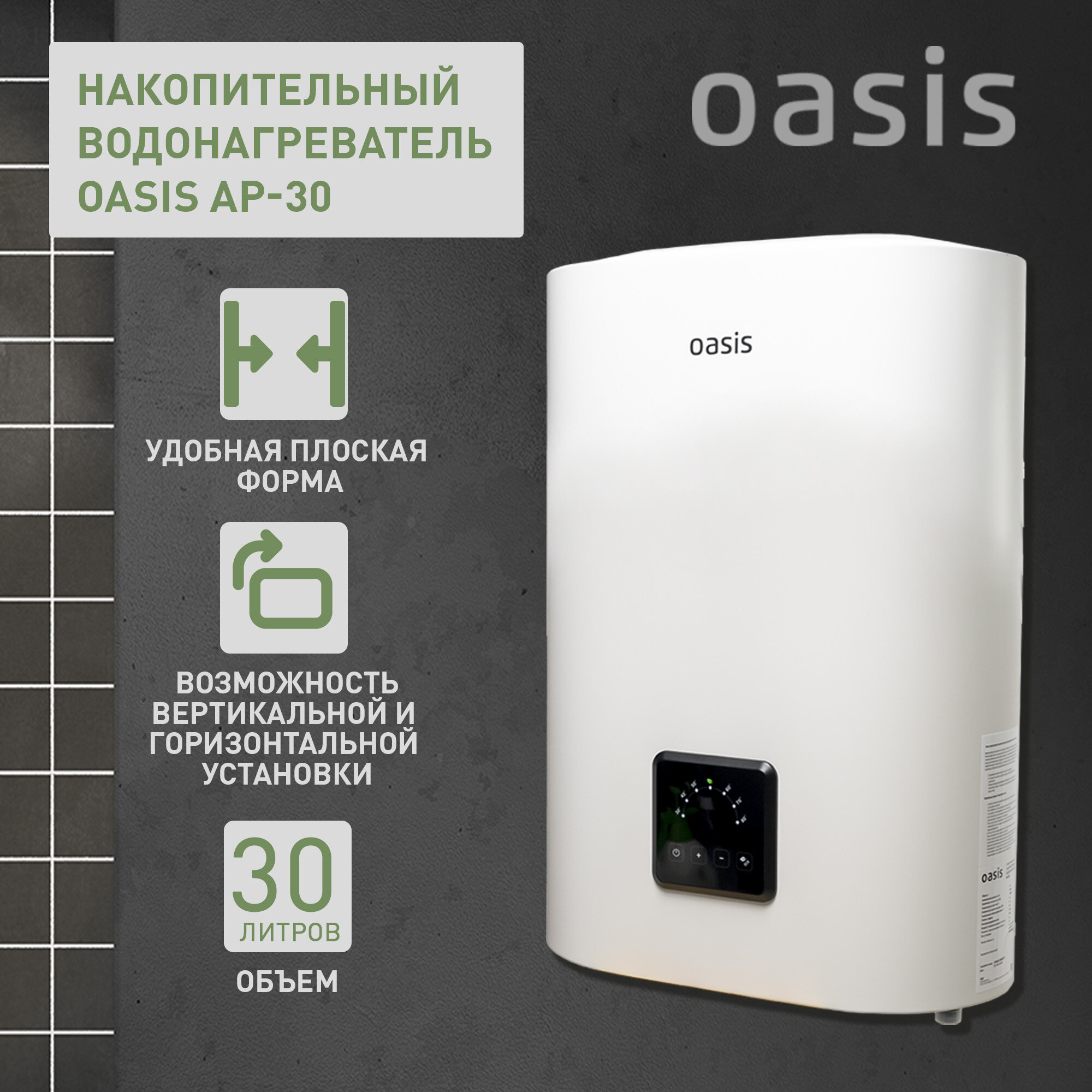 Водонагреватель накопительный Oasis AP-30 - фотография № 1