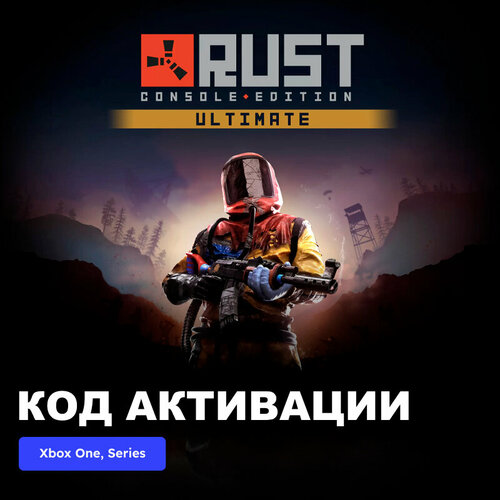 Игра Rust Console Edition - Ultimate Xbox One, Xbox Series X|S электронный ключ Турция игра garden life garden party edition xbox one xbox series x s электронный ключ турция