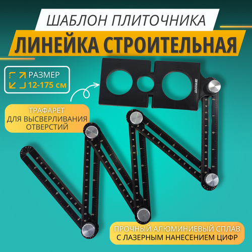 Шаблон плиточника. BOOM TOOLS. Линейка угольник строительная для плитки 6 секций. черный