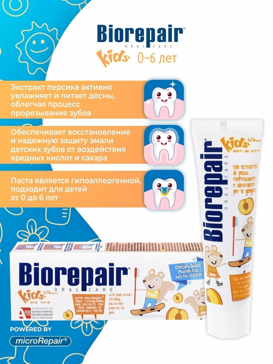 Зубная паста Biorepair Kids Peach, 50мл - фото №14