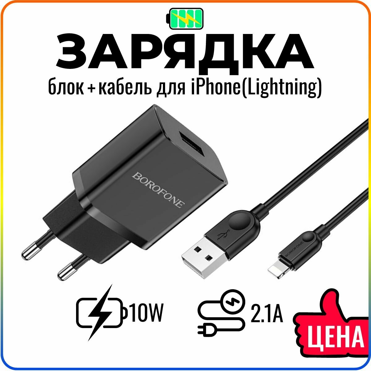 Быстрая зарядка для iPhone с кабелем Lightning в комплекте / адаптер питания для телефона, смартфона / сетевое зарядное устройство / BOROFONE BA52A