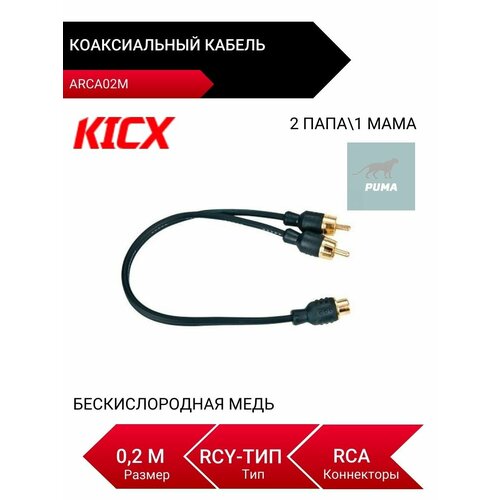 ARCA02M, Y-коннектор Разветвитель 2 папы/1 мама arca02m y коннектор разветвитель 2 папы 1 мама