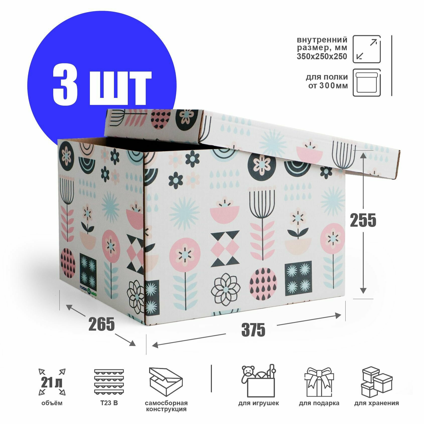 Коробка для хранения игрушек и вещей "Цветы" 35х25х25 см - 3 шт. Картонный ящик для организации пространства. Гофрокороб 350х250х250 мм. - фотография № 6