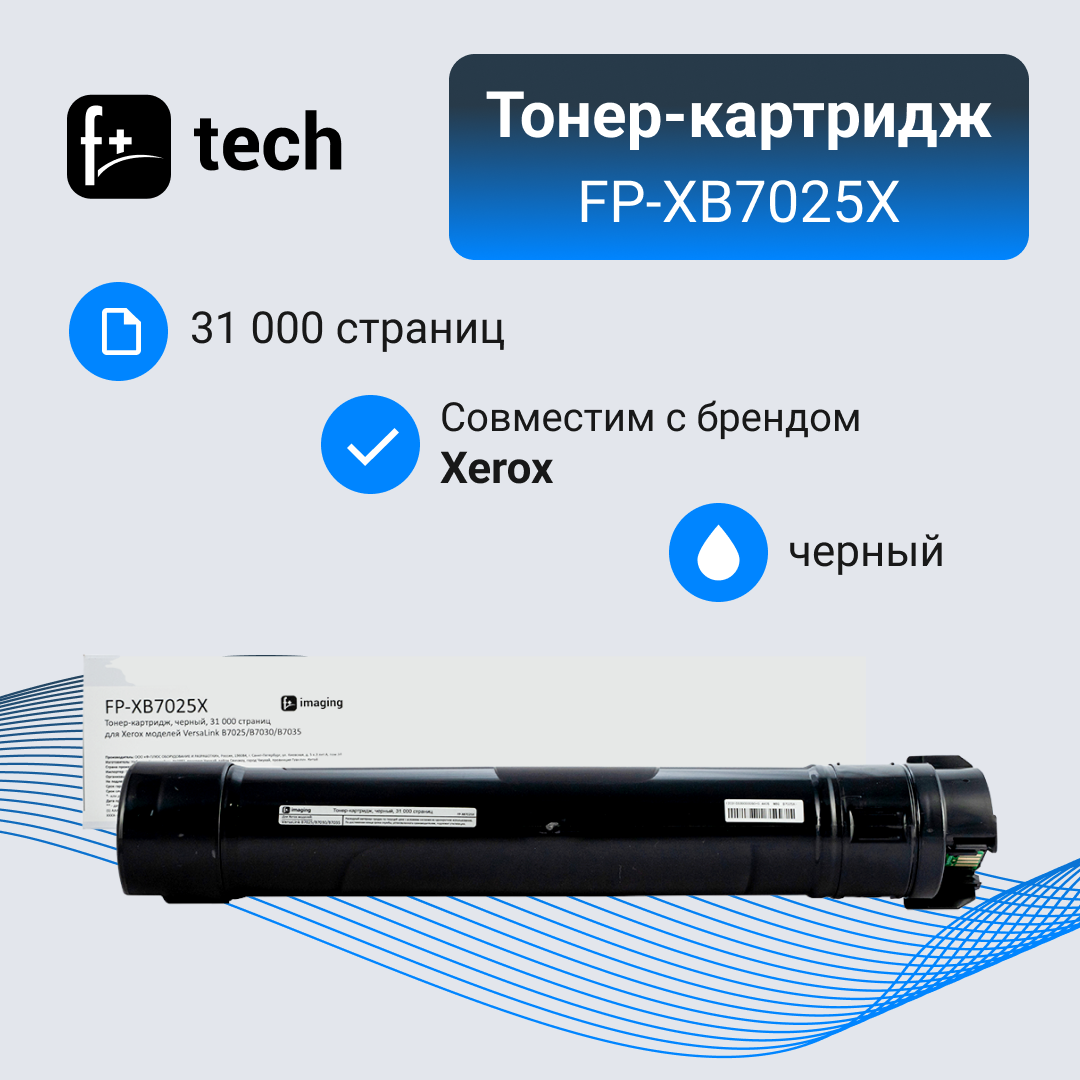 Тонер-картридж F+ imaging, черный, 31000 страниц FP-XB7025X