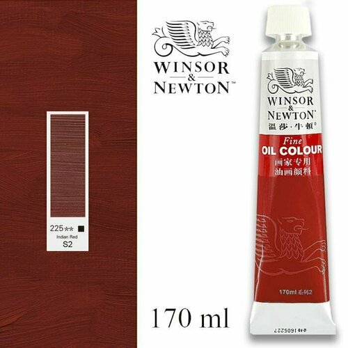 Масляная краска Winsor & Newton 225. Индийская красная 170 мл