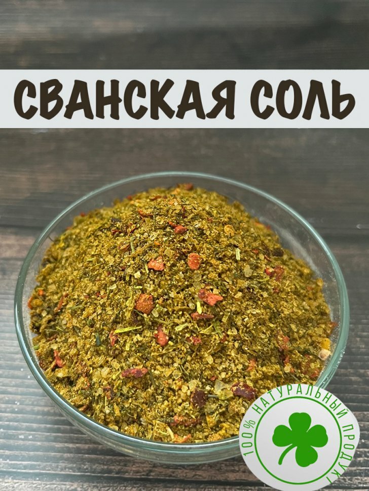 Сванская соль ALORECO (200 гр)