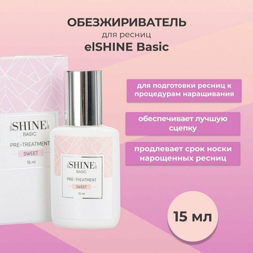 Обезжириватель elSHINE (Шайн) BASIC SWEET, 15ml обезжириватель basic fresh 15 мл elshine