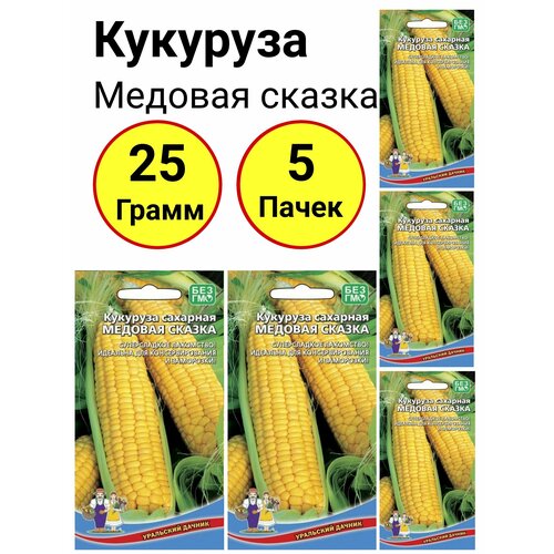 Кукуруза Медовая сказка 5 грамм, Уральский дачник - 5 пачек