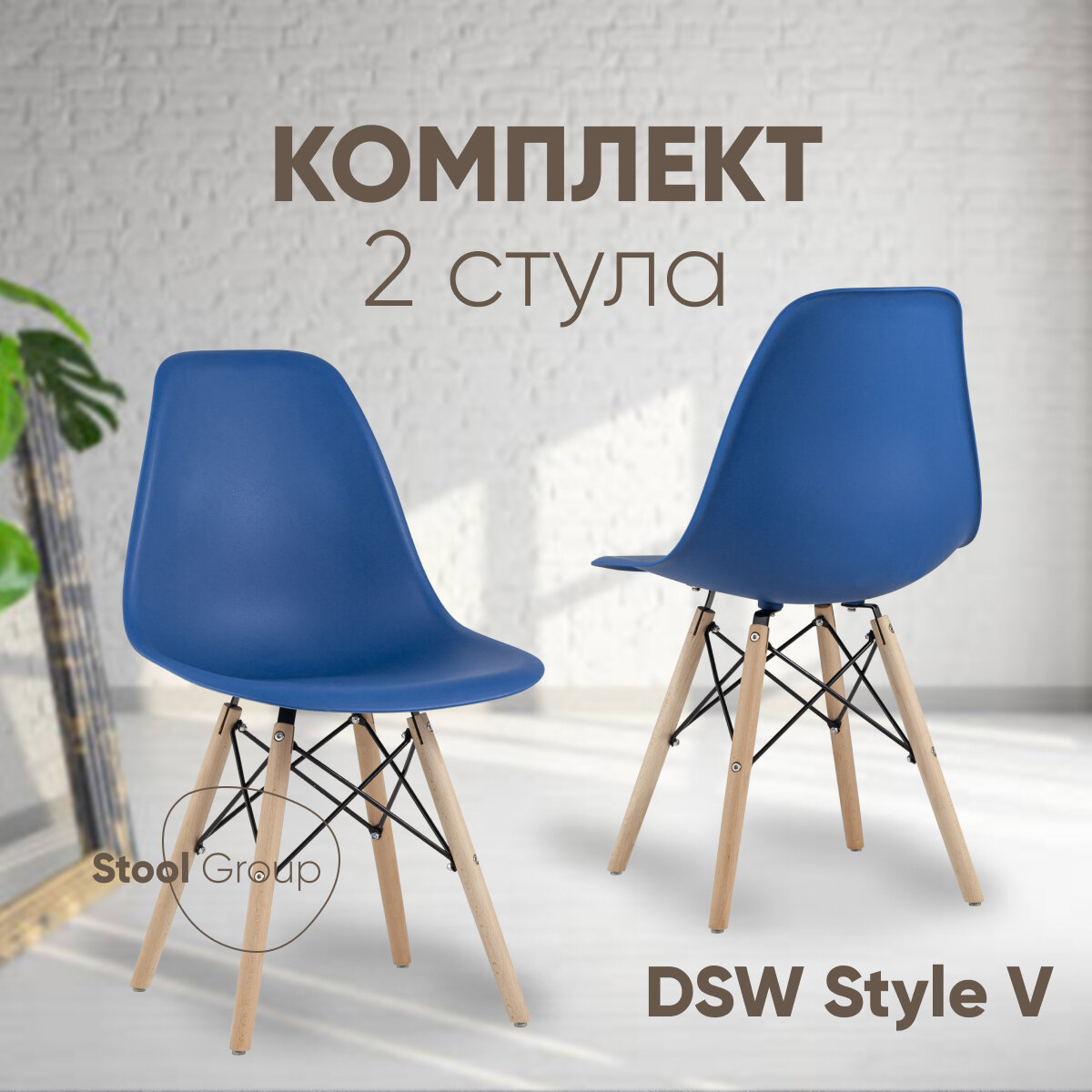 Стул для кухни DSW Style V, синий (комплект 2 стула)