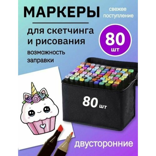 Маркеры для скетчинга, фломастеры для рисования, фломастеры для скетчинга 80 шт