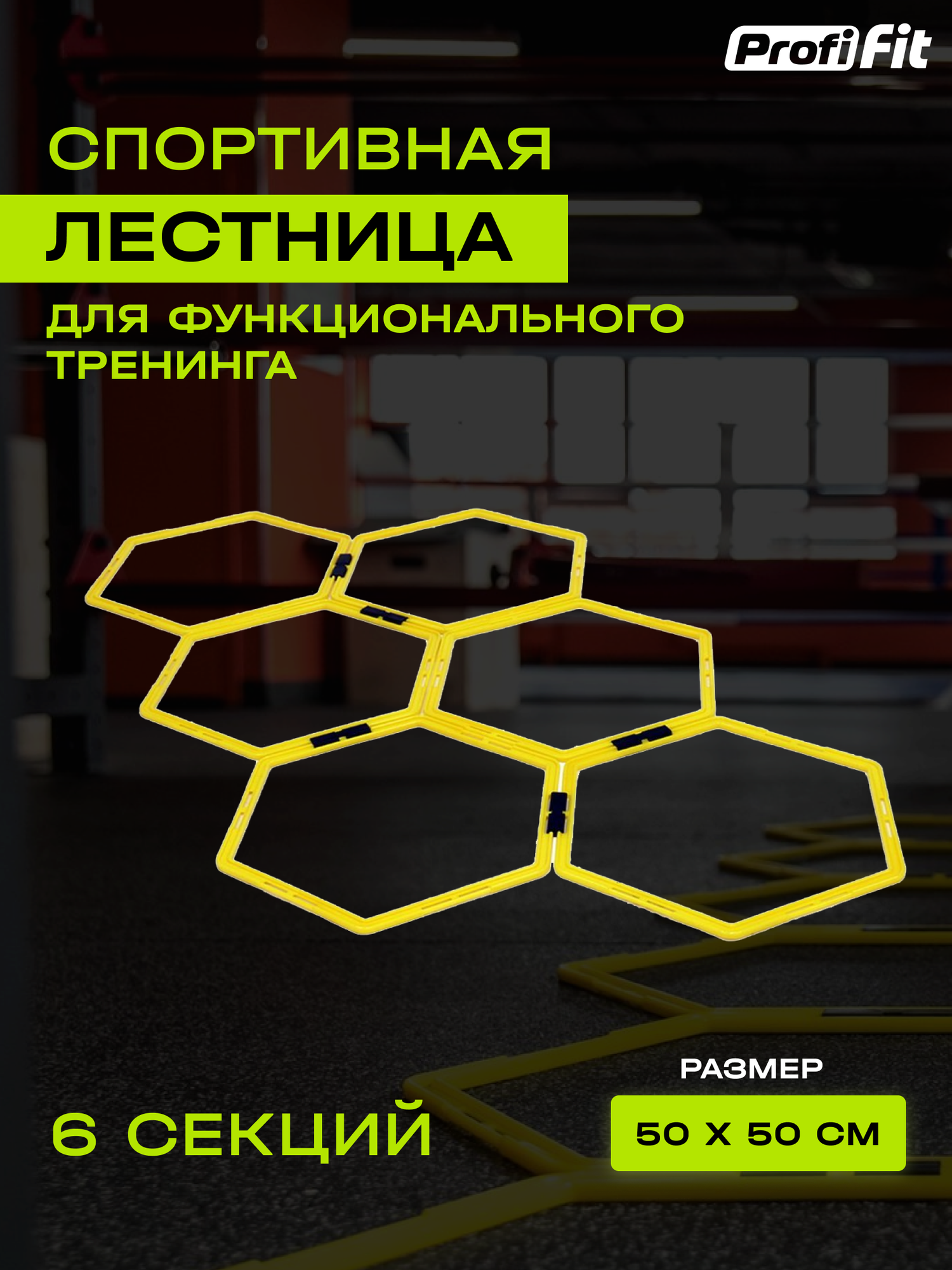 фото Лестница для функциональных тренировок