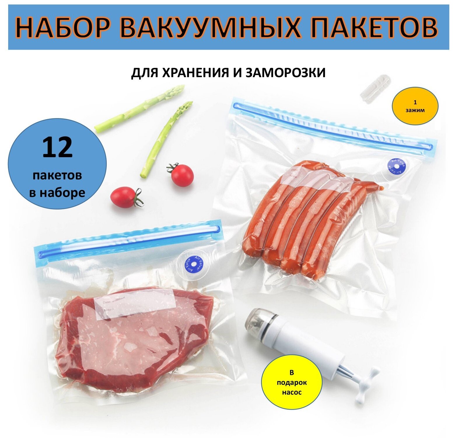 фото Набор вакуумных пакетов 12+1+1