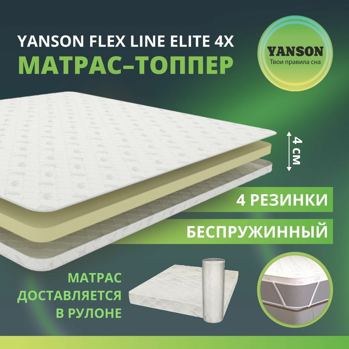 YANSON Flex Line Elite 4x 140-195