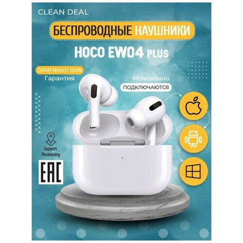Беспроводные наушники с микрофоном HOCO EW04 Plus Белые 200000₽