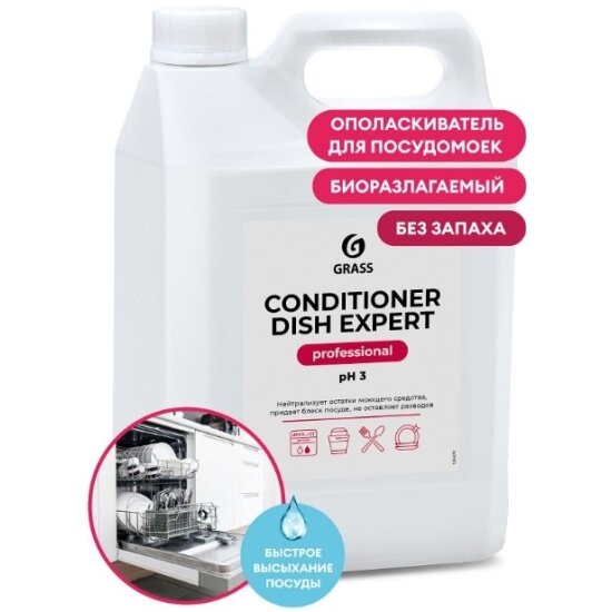 Ополаскиватель для посудомоечных машин Grass PROFESSIONAL Conditioner Dish Expert, 5 л