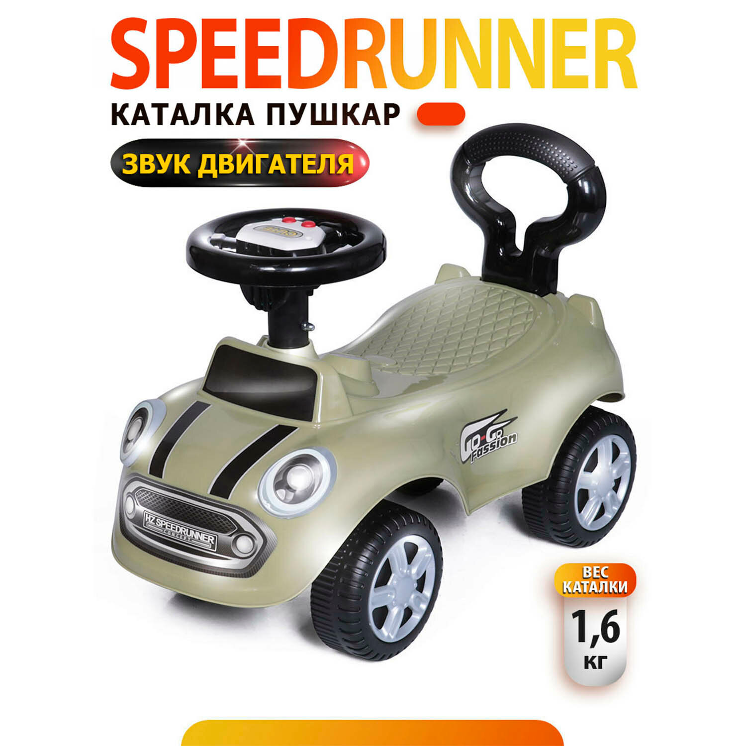 Каталка детская Speedrunner BabyCare (музыкальный руль),фисташковый