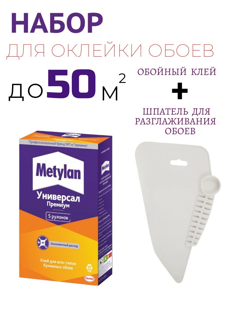 Клей универсальное Metylan Флизелин Ультра Премиум