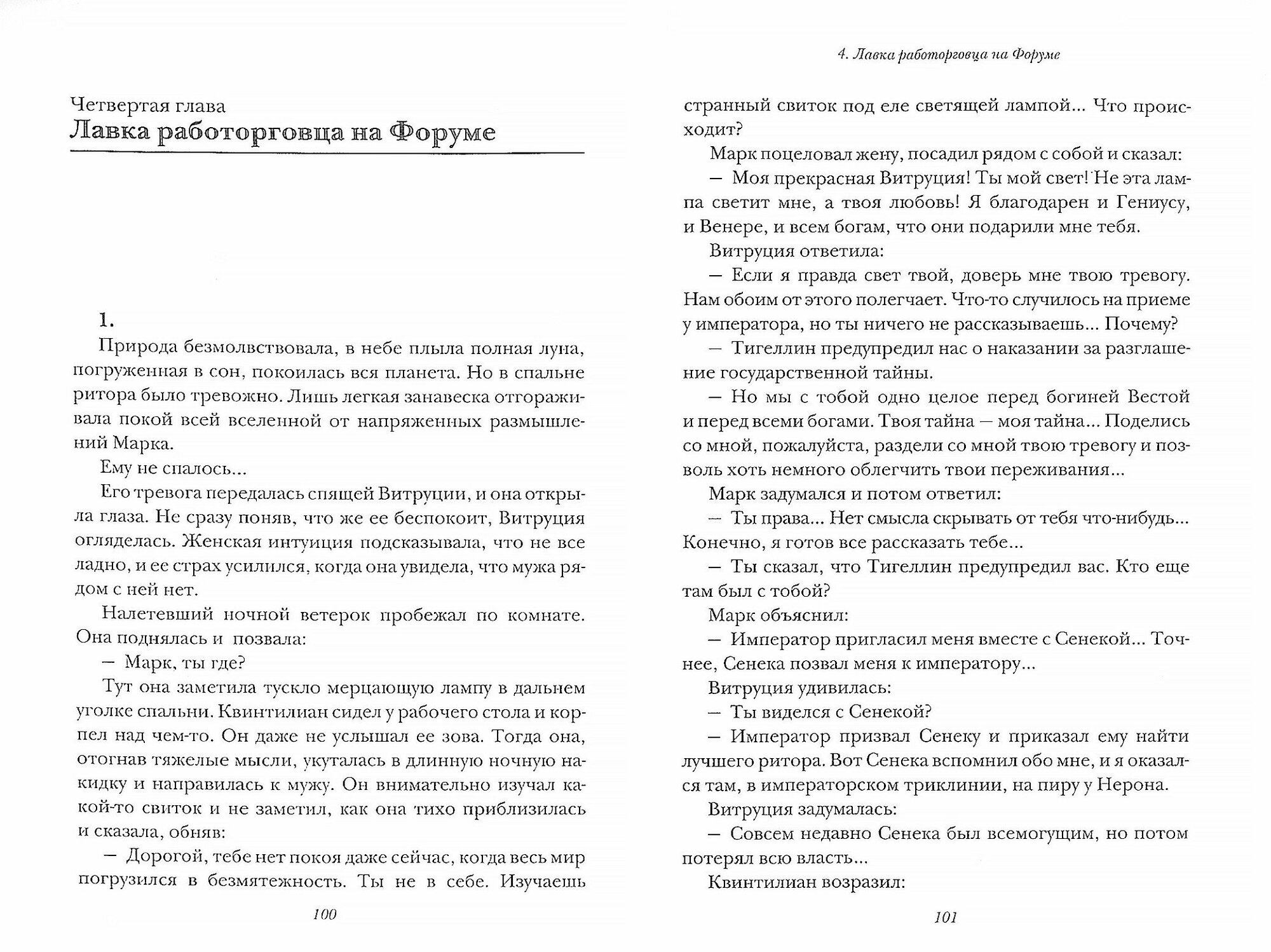 Марк Фабий Квинтилиан. Роман в жанре духовной фантастики - фото №4