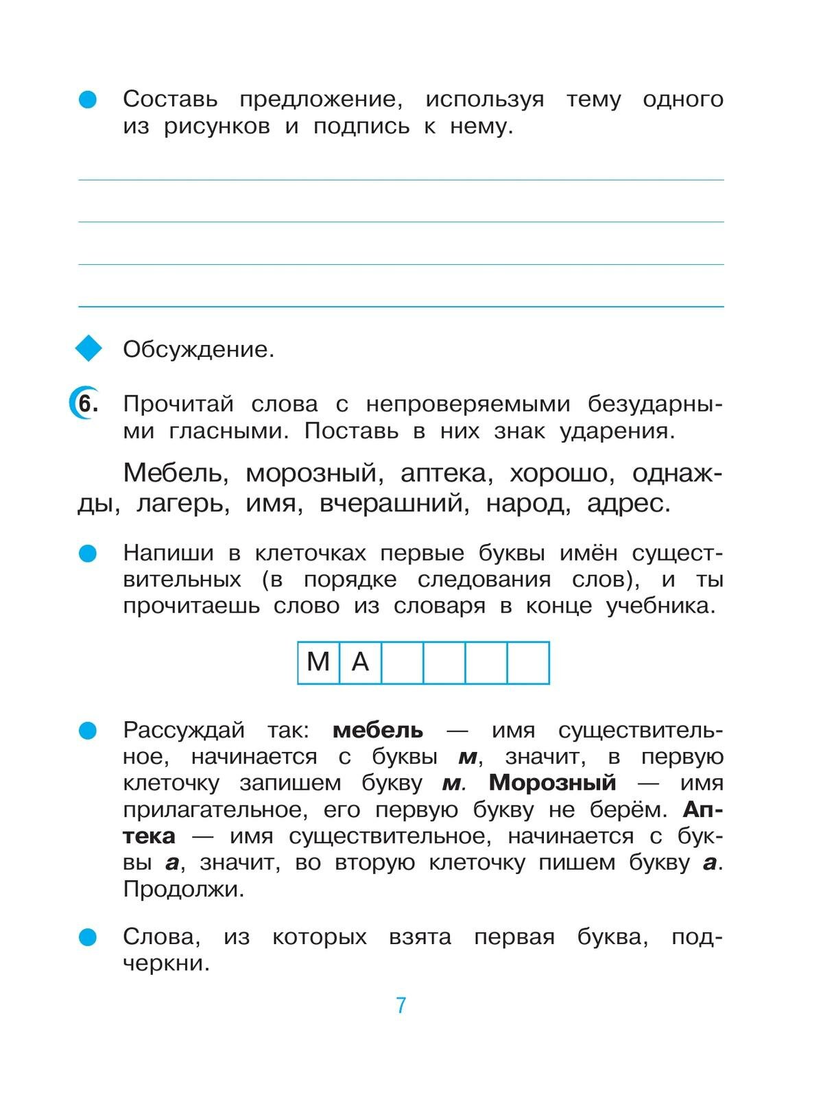 Русский язык. 3 класс. Тетрадь №1 для упражнений по русскому языку и речи. РИТМ. - фото №6