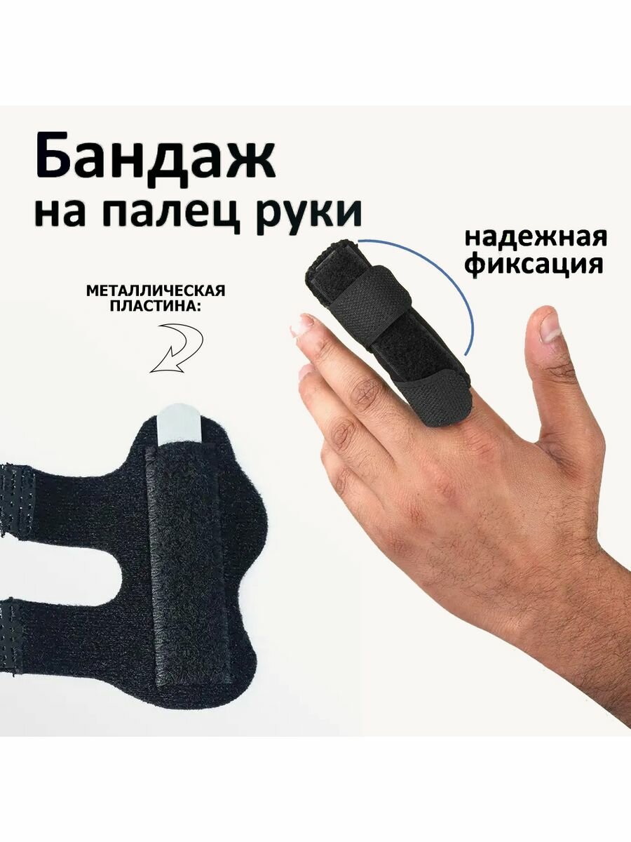 Фиксатор для пальца руки лангетка на палец L/XL