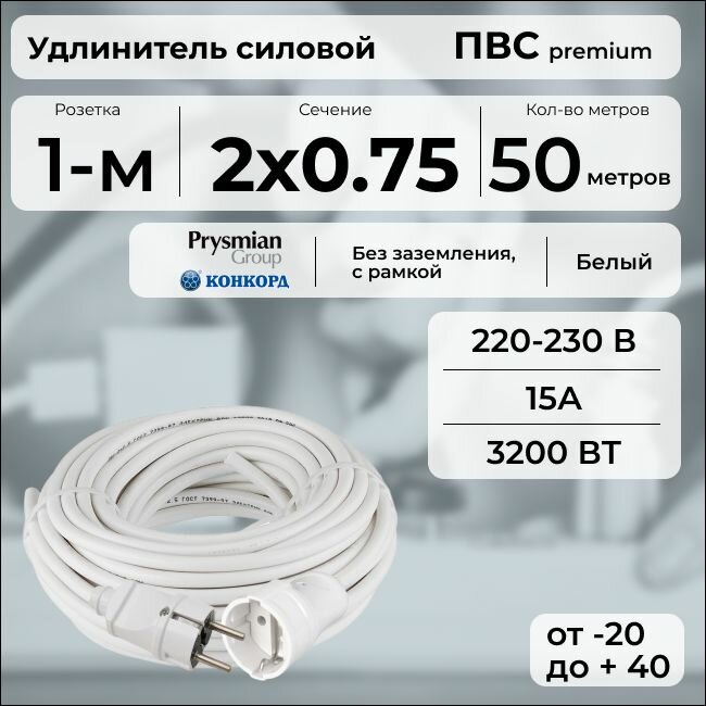 Удлинитель силовой "PREMIUM CABLE" на рамке, электрический 50 м для электроприборов в бухте, кабель ПВС 2х0,75 белый ГОСТ +