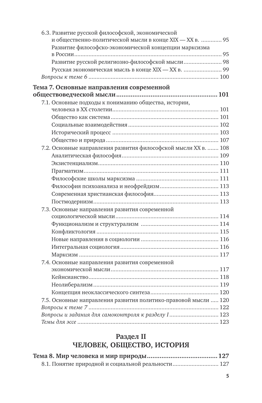 Обществознание. Основы науки. Экономическая система общества 7-е изд., пер. и доп. Учебник для СПО - фото №6