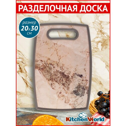 Доска разделочная 20х30см.