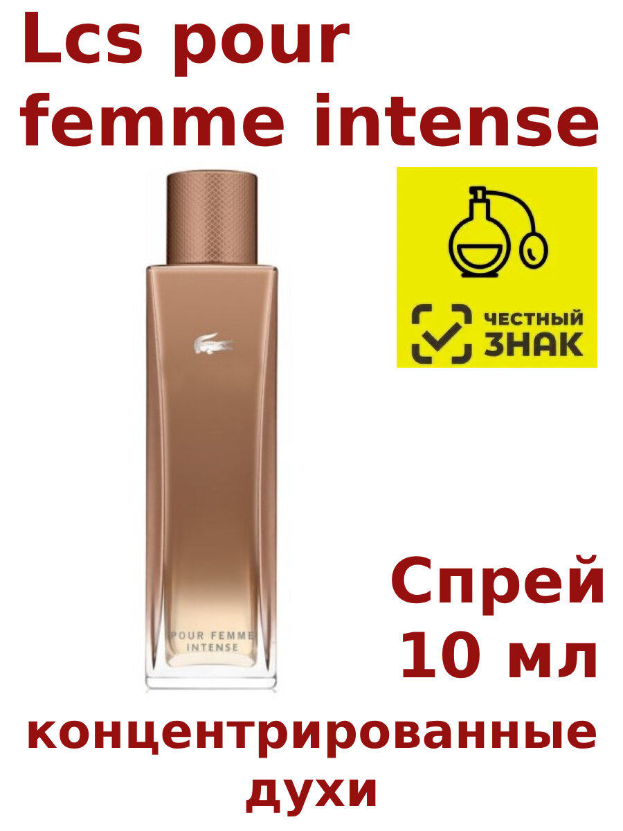 Концентрированные духи "Lcs pour femme intense", 10 мл, женские