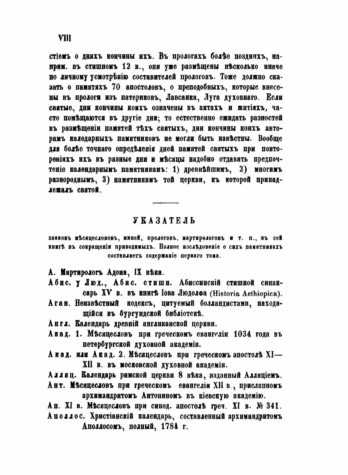 Книга Полный Месяцеслов Востока, том 2, Святой Восток - фото №8