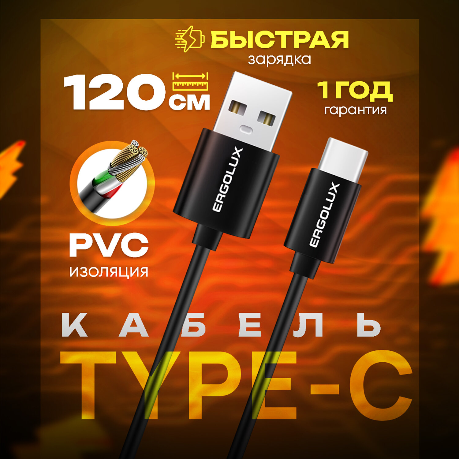 Кабель 3в1- Micro USB-Lightning-Type C ELX-CDC05-C02 (3А, 1,2м, Черный, Зарядка, Коробка) ERGOLUX