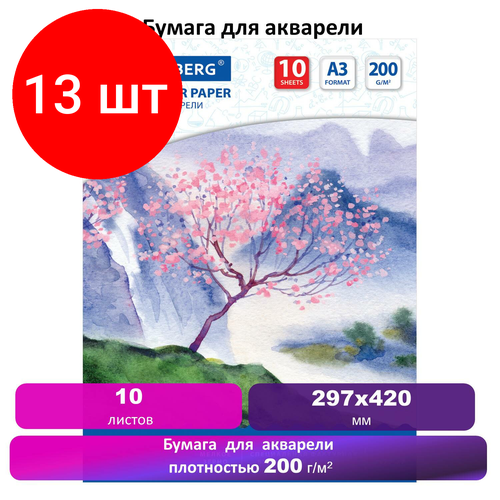 Комплект 13 шт, Бумага для акварели большая А3, 10 л, 200 г/м2, BRAUBERG, Сакура, 125224