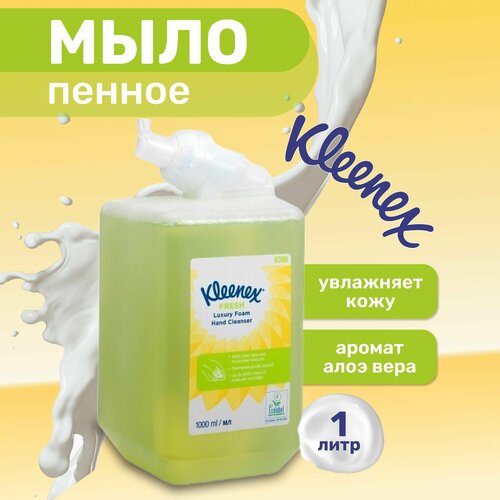 Пенное жидкое мыло в картридже Kimberly-Clark Kleenex Fresh Luxury 6386, 1л, с цветочным ароматом