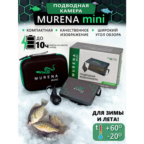 Подводная видеокамера MURENA Mini, 20 м Без записи подводная видеокамера язь 52 компакт 9 без dvr pro