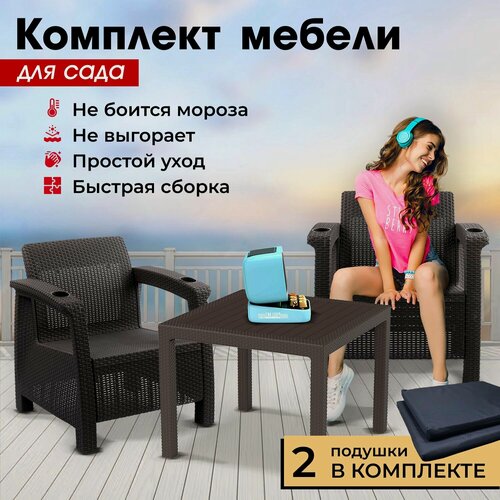 Изображение товара Набор дачный HomlyGreen 2 кресла и обеденный стол 94х94х74см, мокко, (черные подушки)