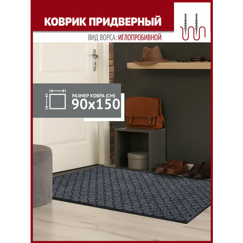 Коврик в прихожую Profiflooring 90x150см, серый, влаговпитывающий