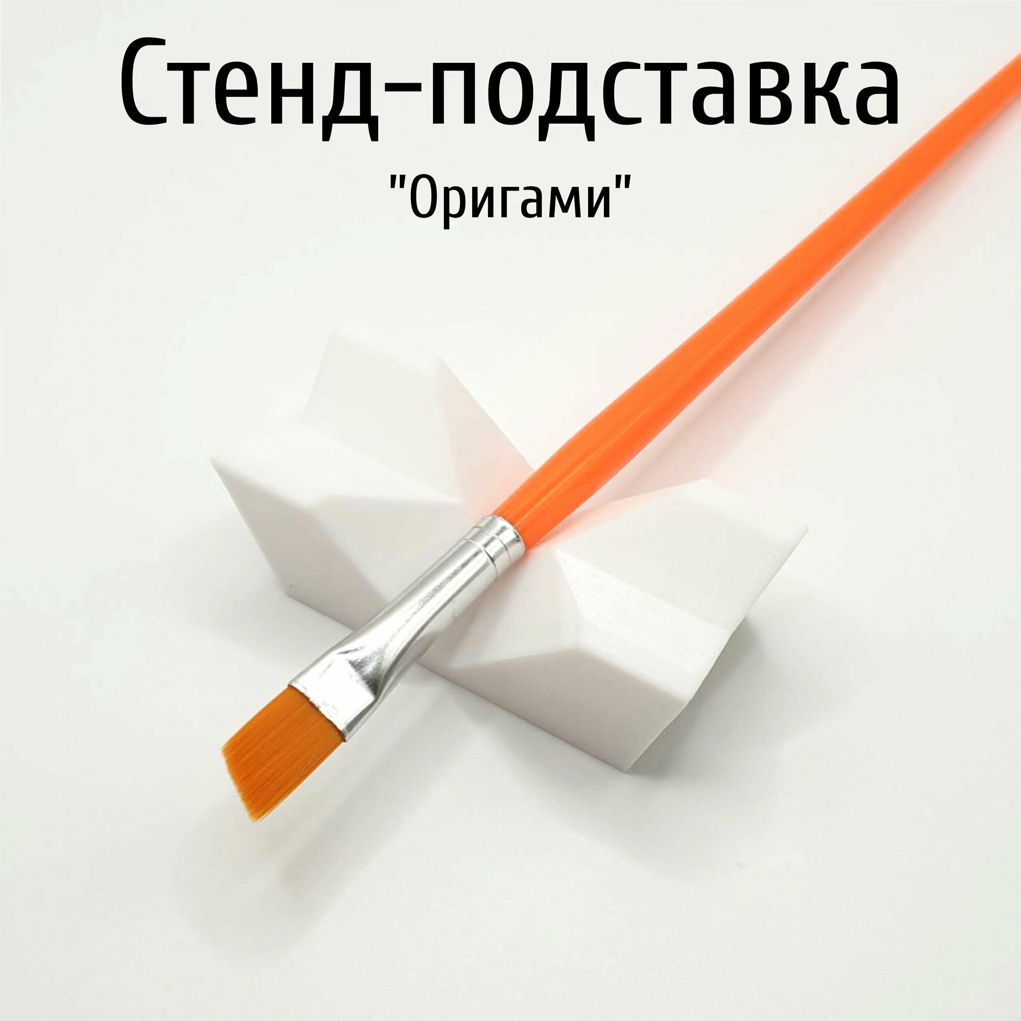 Подставка