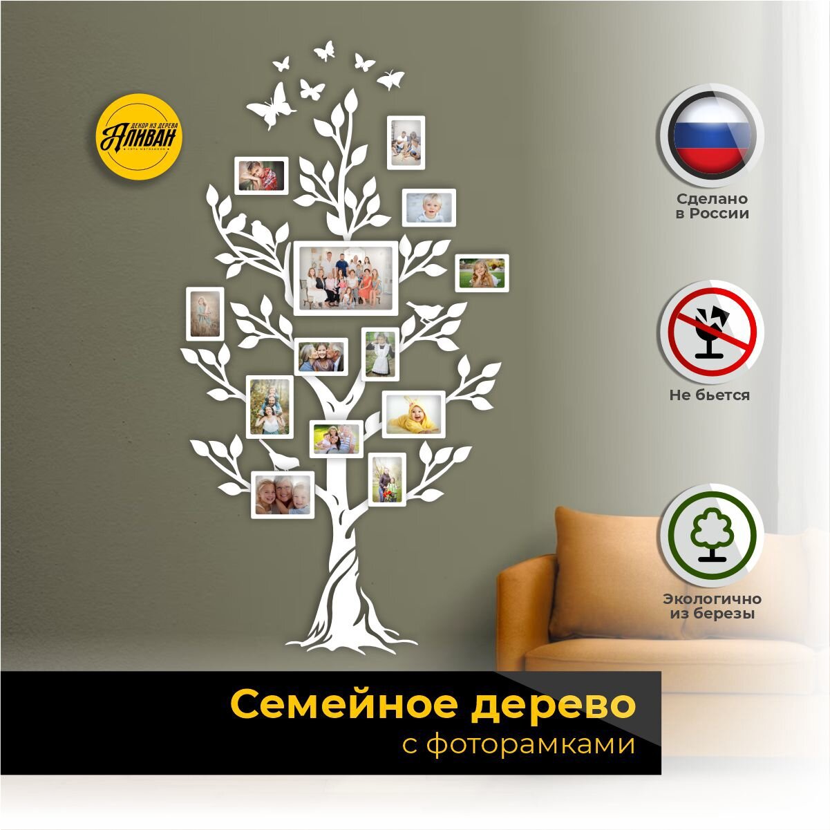 Семейное дерево фотоколлаж на стену 