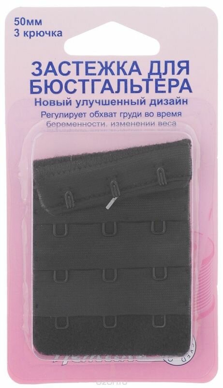 Застежка для изменения объема бюстгалтера (крючки), 50мм, черный, Hemline, 771.50. B