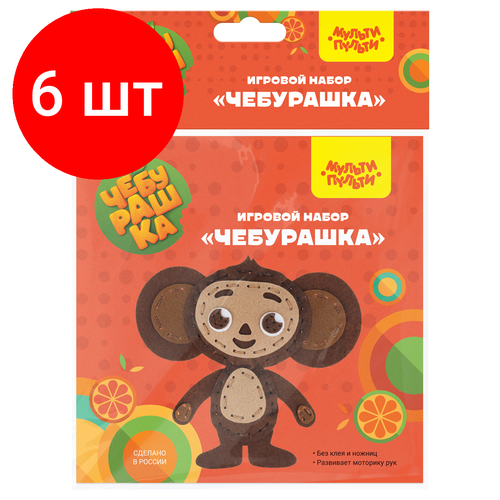 Комплект 6 шт, Игрушка из фетра Мульти-Пульти 