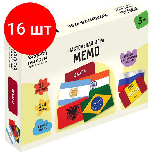 Комплект 16 шт, Игра настольная ТРИ совы Мемо. Флаги , 50 карточек, картонная коробка