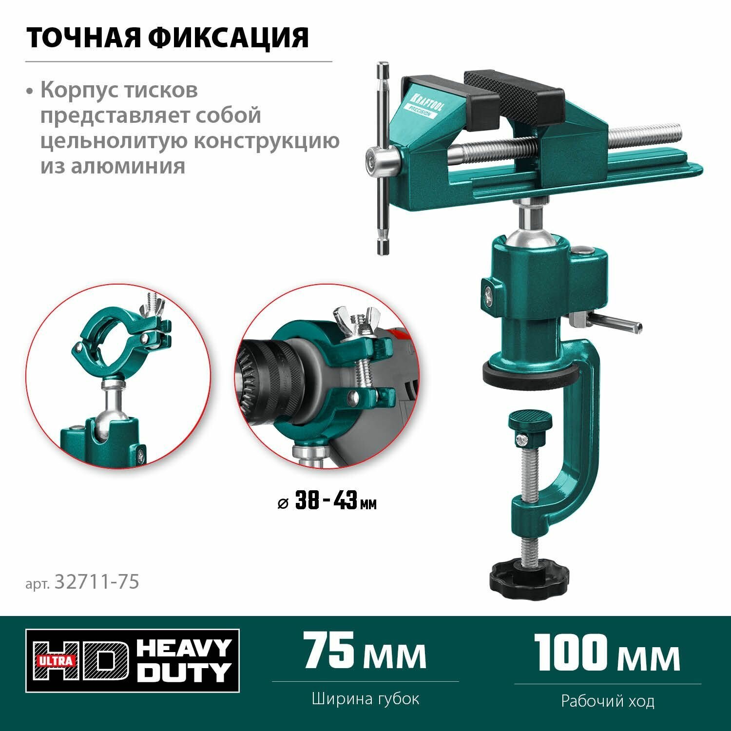 Тиски шарнирно-поворотные 75 мм KRAFTOOL PRECISION 32711-75