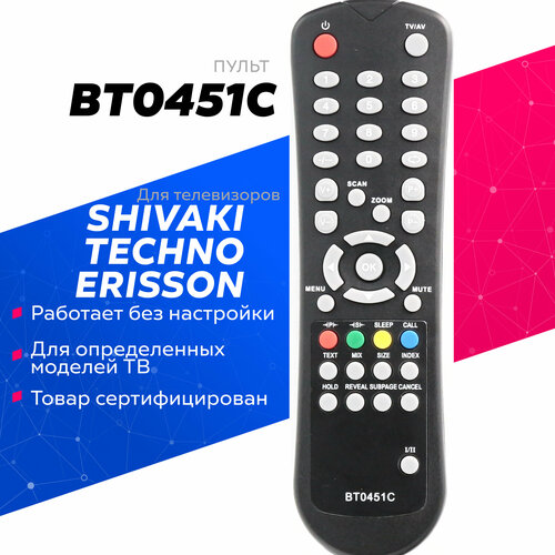 Пульт BT0451C для телевизоров Shivaki / Шиваки / Techno / Техно / Erisson / Эриссон ! пульт erisson эриссон 2619 de40eris с кнопкой wink