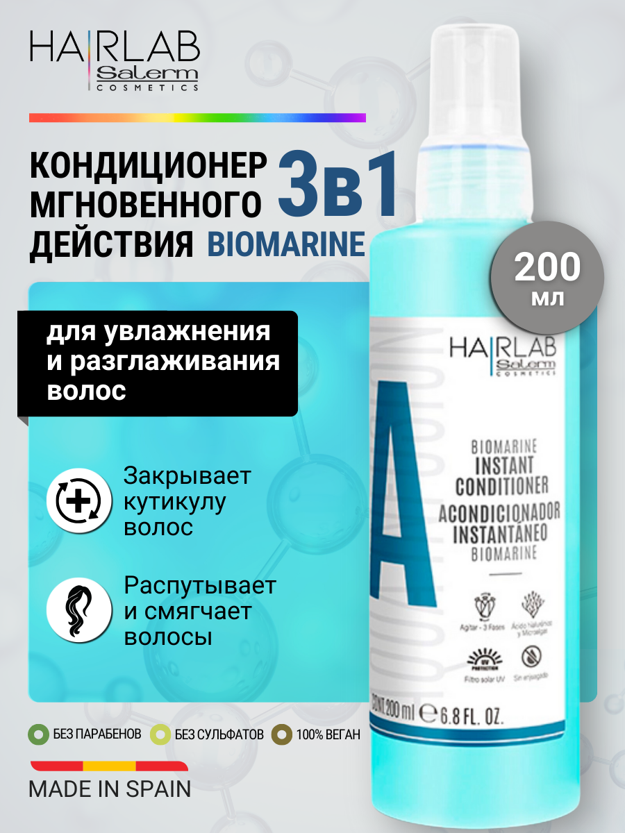 Кондиционер мгновенного действия с гиалуроновой кислотой Salerm Cosmetics /Biomarine Instant Conditioner, 200 мл