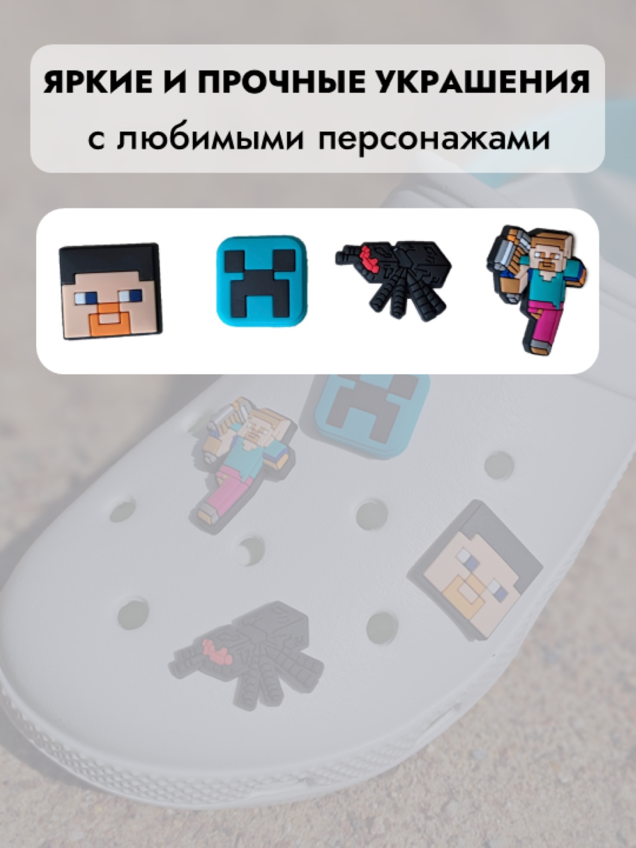 Джибитсы /клиперсы Майнкрафт набор №3 — фото 1