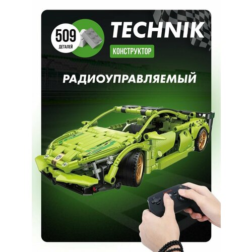 Конструктор Машина Technic Ламборджини. 509 деталей. На радиоуправлении.