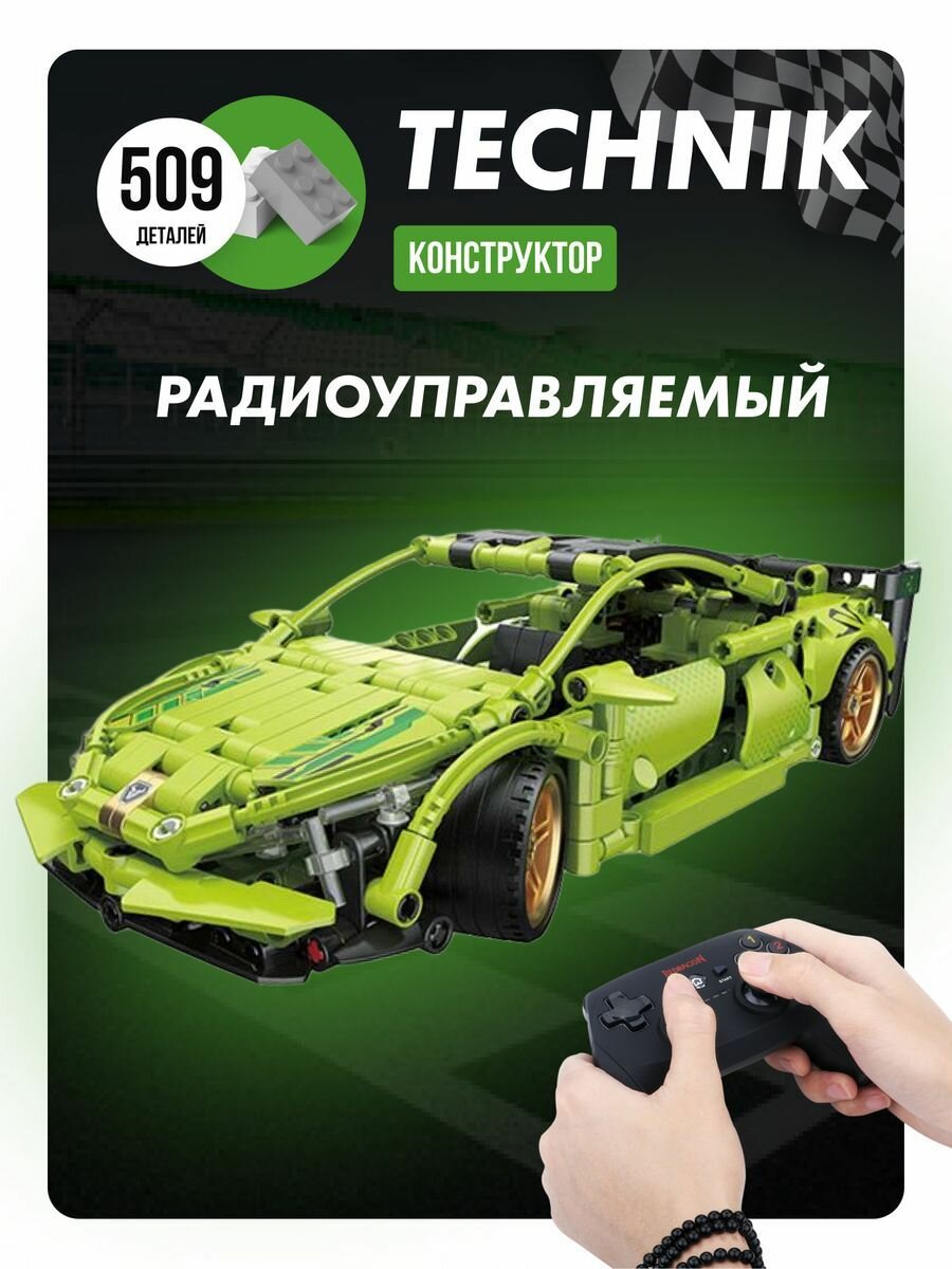 фото Конструктор Машина Technic Ламборджини. 509 деталей. На радиоуправлении.